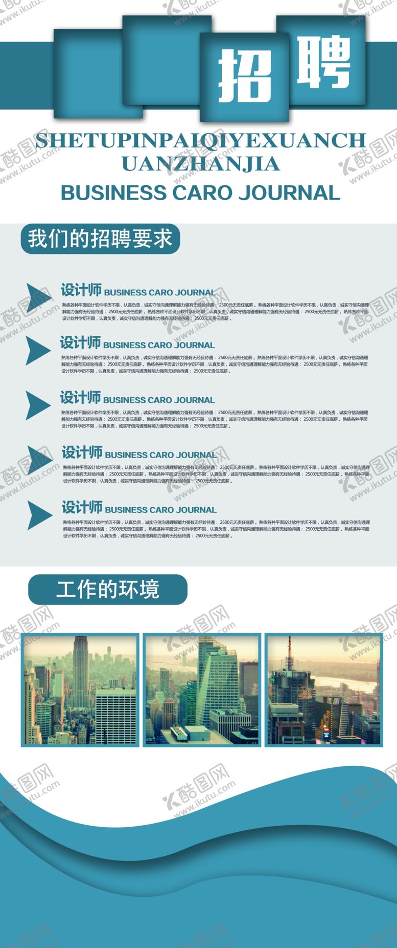 编号：17298705130247123425【酷图网】源文件下载-招聘