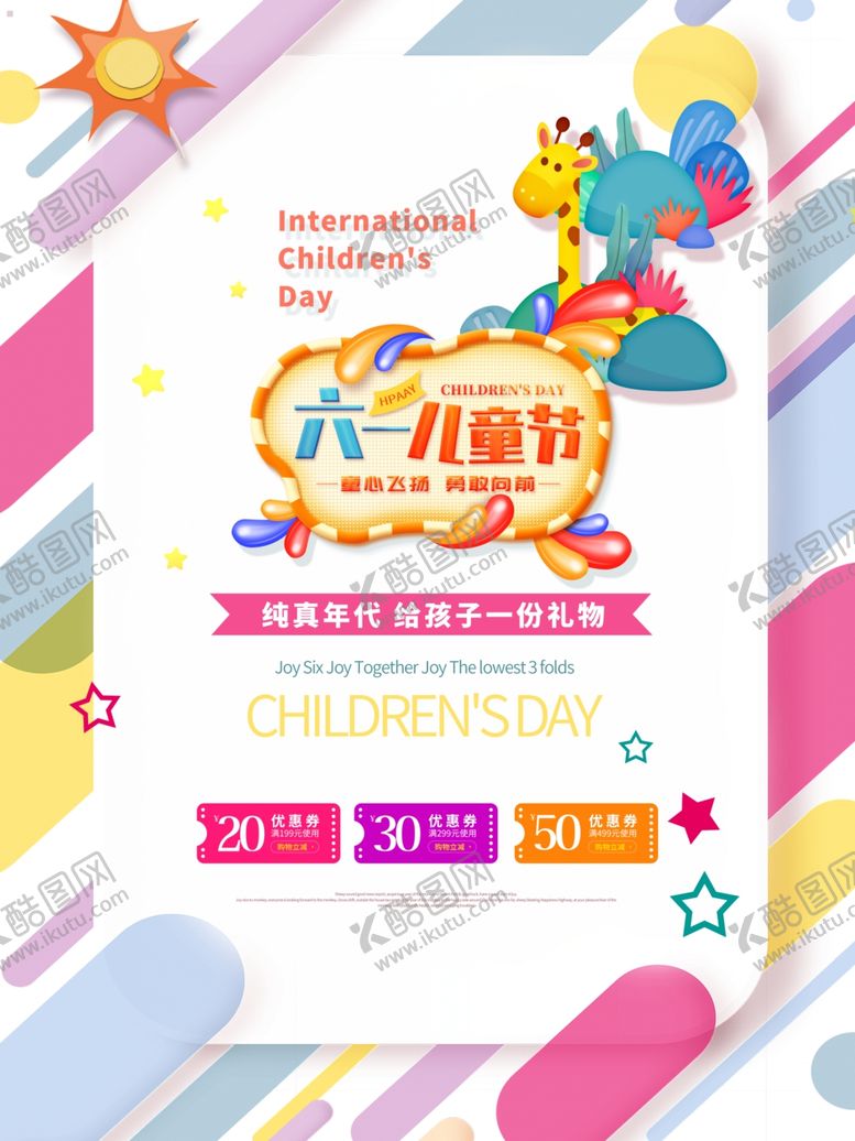 编号：12710410200606552217【酷图网】源文件下载-六一儿童节