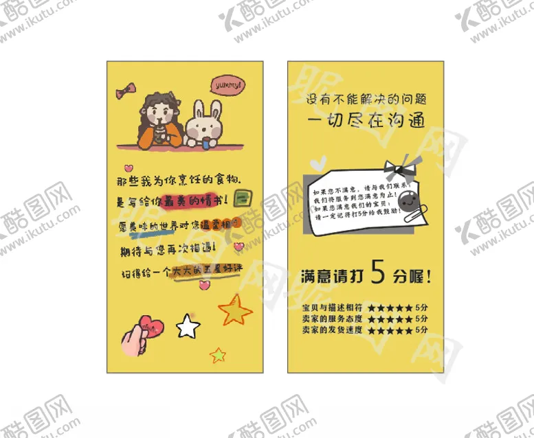 编号：34551302201052123901【酷图网】源文件下载-感谢卡通用好评卡外卖卡美食售后