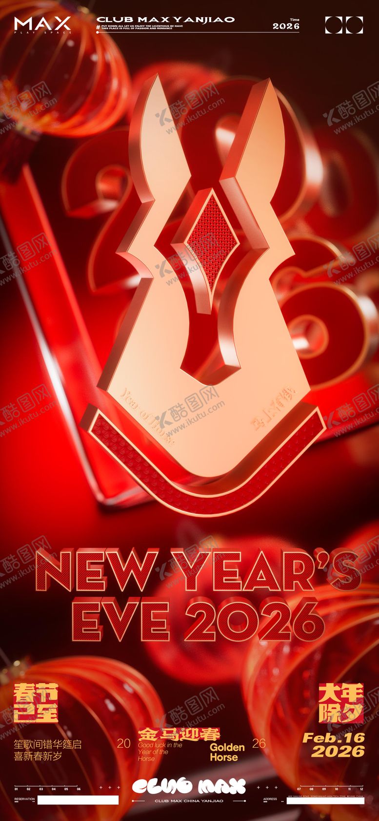 编号：94235101250143093775【酷图网】源文件下载-酒吧跨年除夕元旦海报