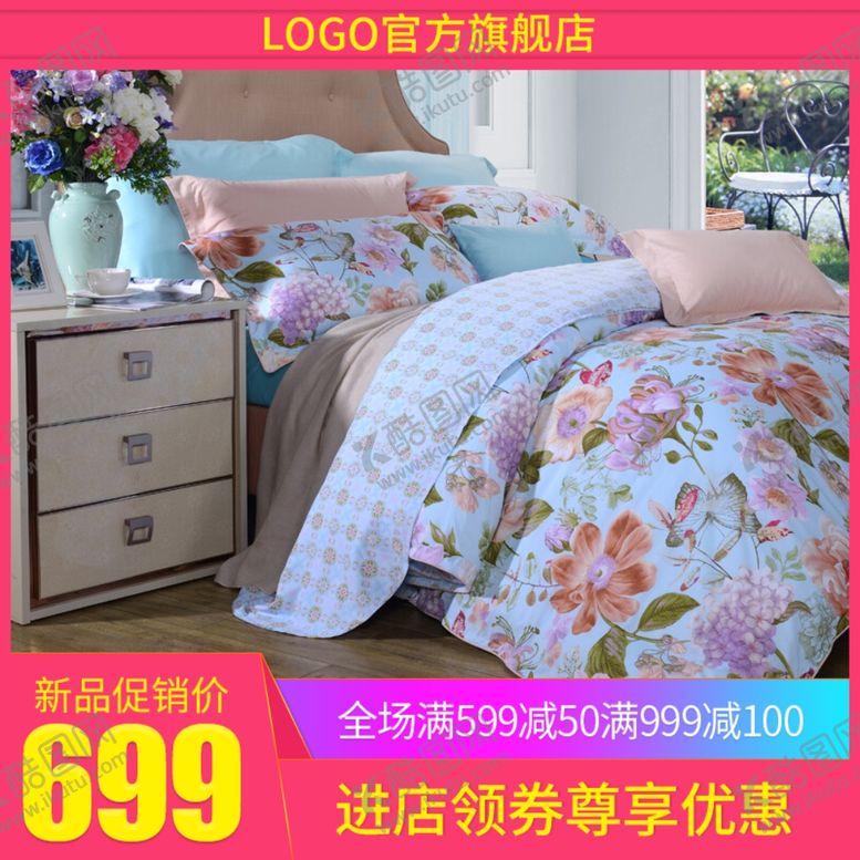 编号：50395007071024419185【酷图网】源文件下载-床上四件套