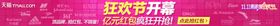 双11双12购物节海报商场超市京东