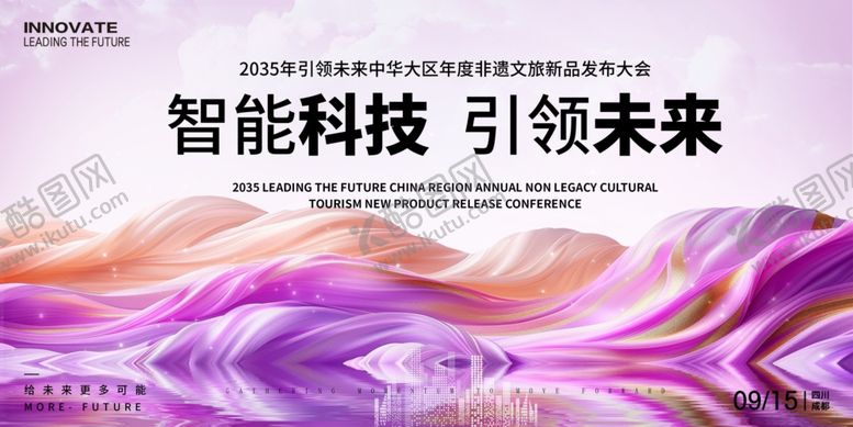 编号：77952502080948136593【酷图网】源文件下载-非遗文旅游发布会展板