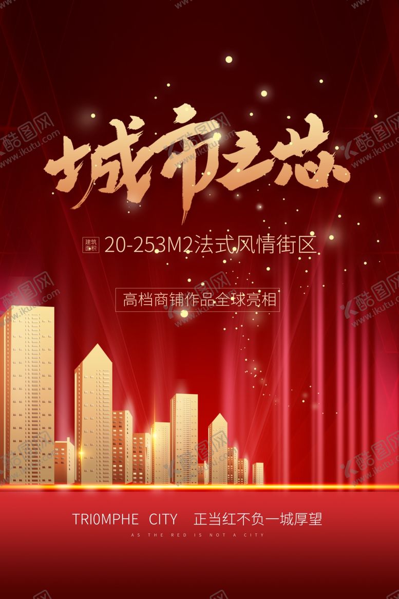 编号：46641906190545048326【酷图网】源文件下载-城市之芯
