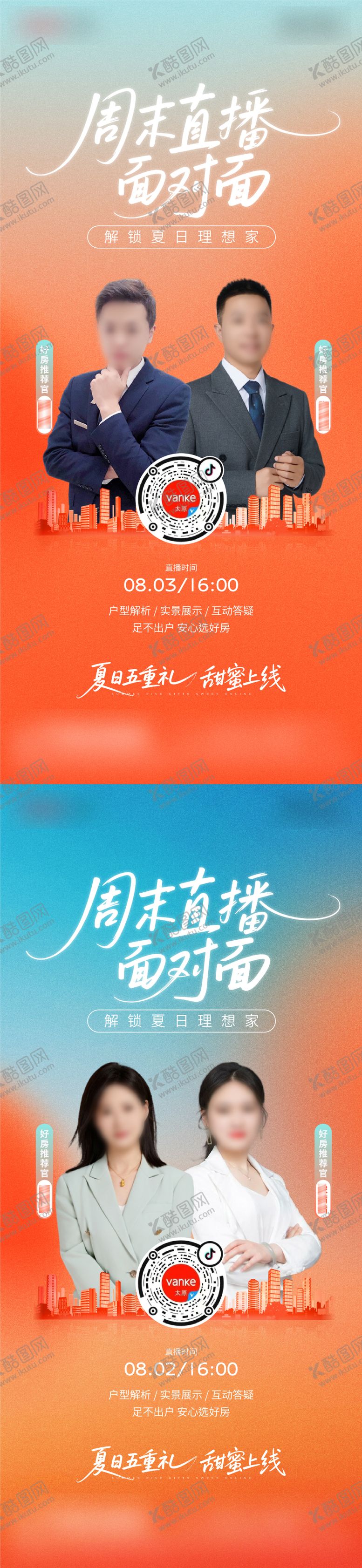 编号：86278109080352424703【酷图网】源文件下载-直播海报