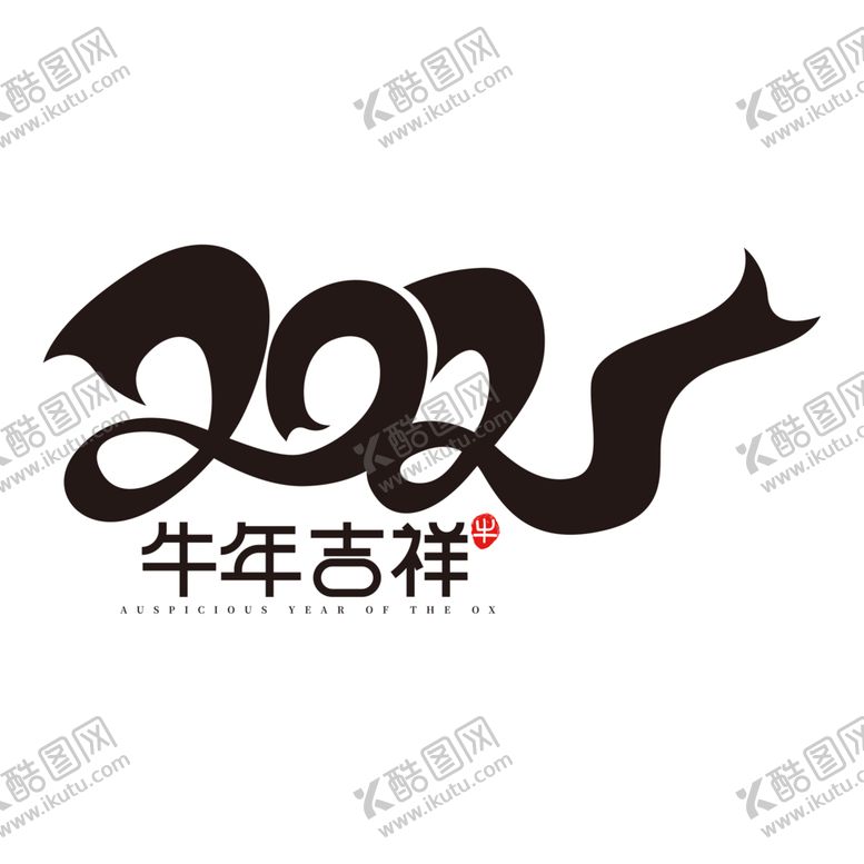 编号：92167906290948398014【酷图网】源文件下载-牛年字体