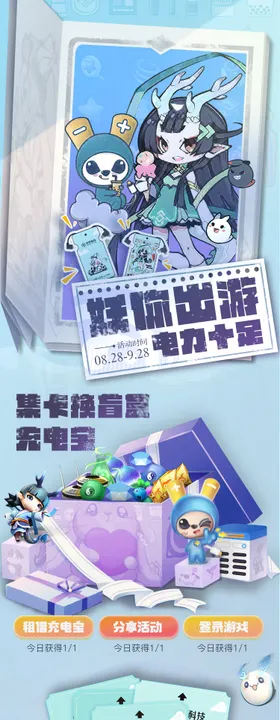 集卡换盲盒活动详情页
