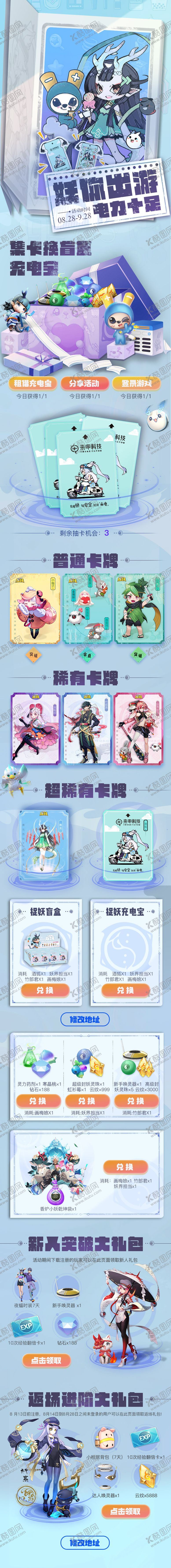 编号：18386306150006435219【酷图网】源文件下载-集卡换盲盒活动详情页