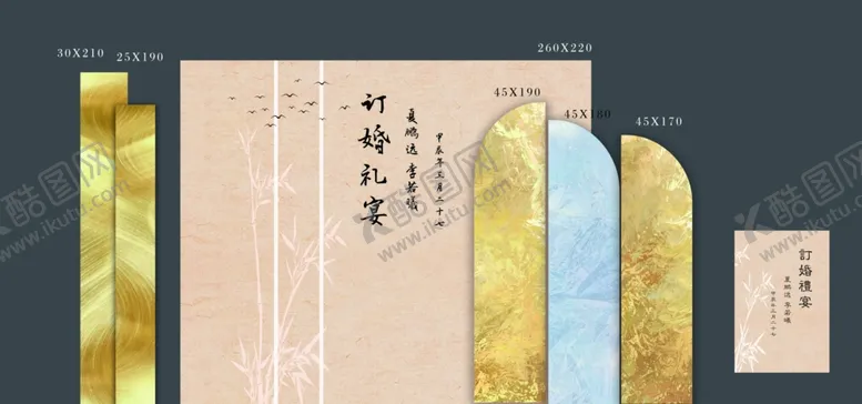 编号：21026102170724341558【酷图网】源文件下载-订婚宴