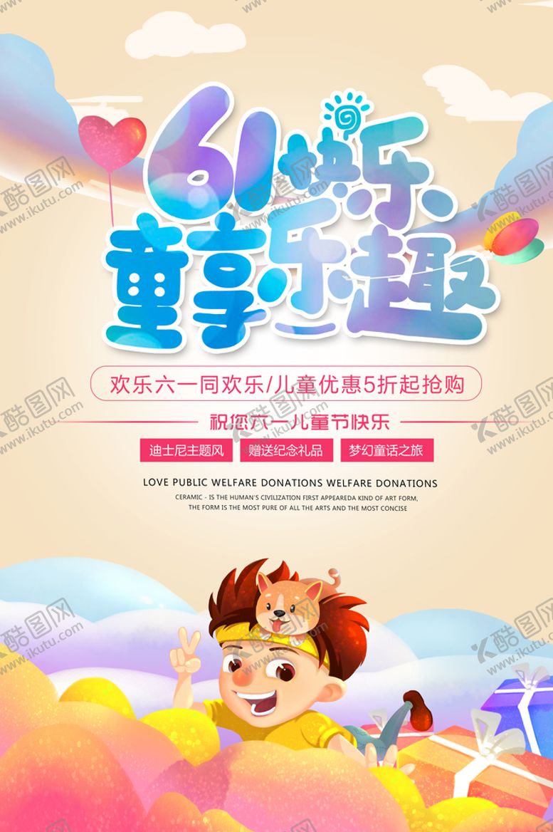 编号：85913409151938492351【酷图网】源文件下载-儿童节童享乐趣
