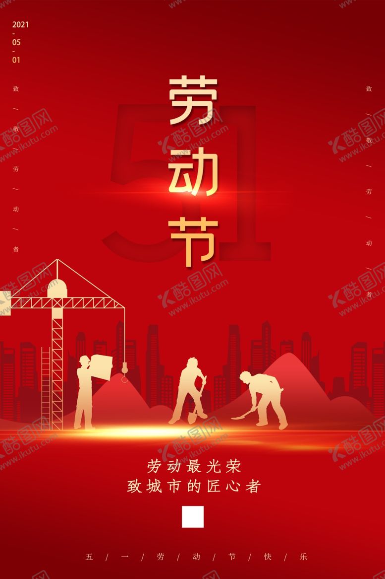 编号：89016104060207129635【酷图网】源文件下载-红色简约大气劳动节海报五一海报