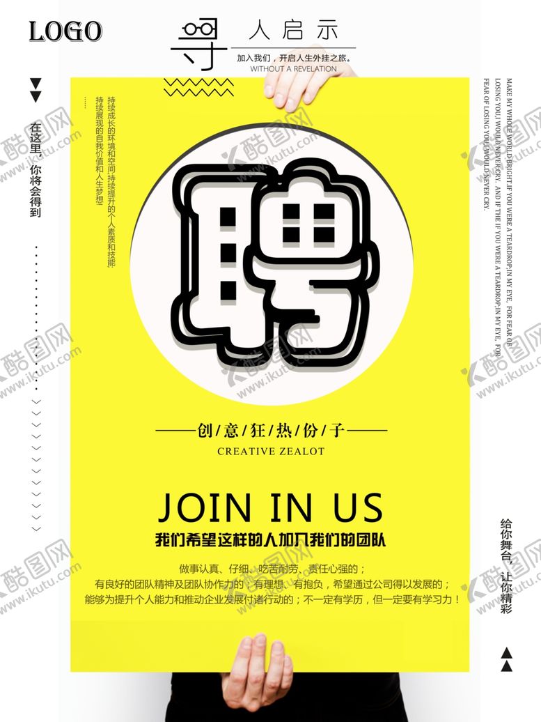编号：62451905042244267020【酷图网】源文件下载-招聘