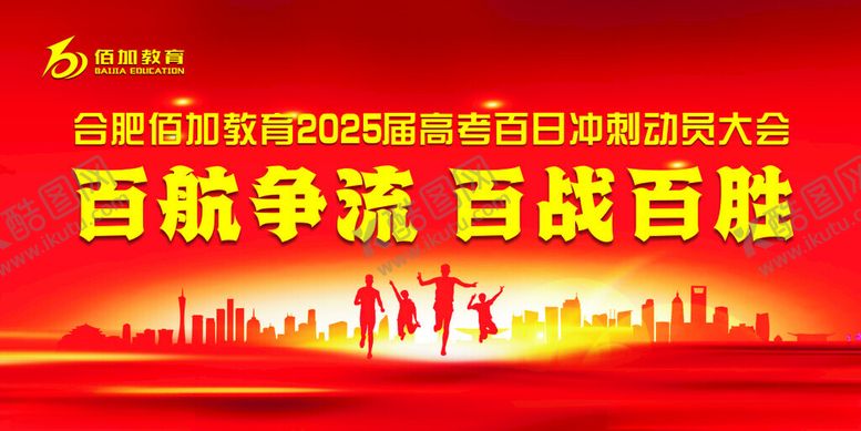 编号：94491803080306322202【酷图网】源文件下载-动员会高考冲刺