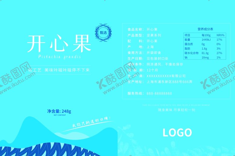 编号：98830410251303024740【酷图网】源文件下载-坚果包装袋展开图