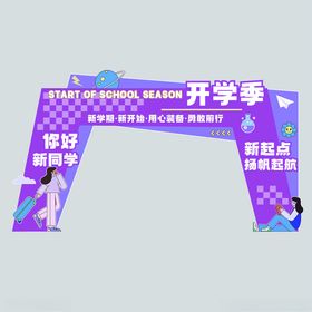 开学季促销拱门
