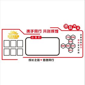 携手同行共创辉煌