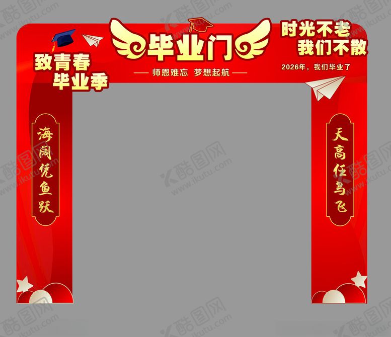 编号：15146804081137146545【酷图网】源文件下载-毕业门开启美好新征程