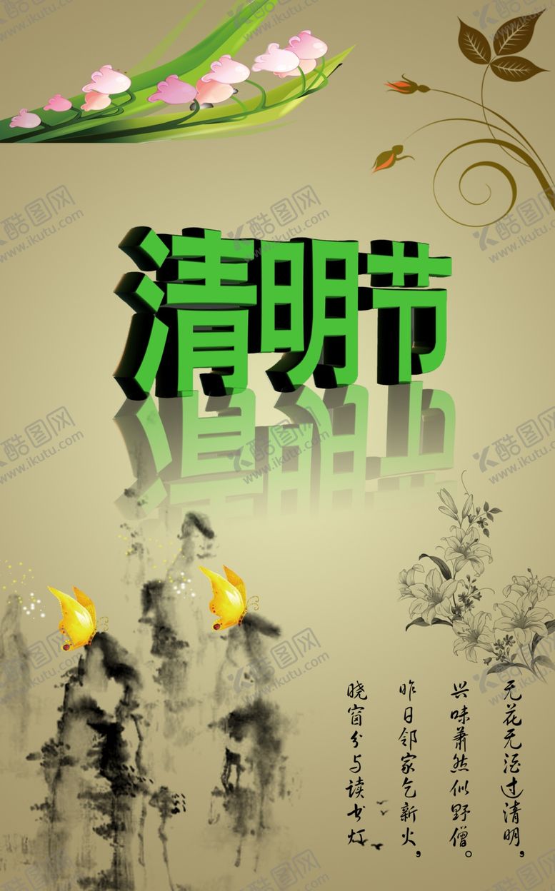 编号：76431106250445581757【酷图网】源文件下载-清明节古风古典复古文案宣传海报