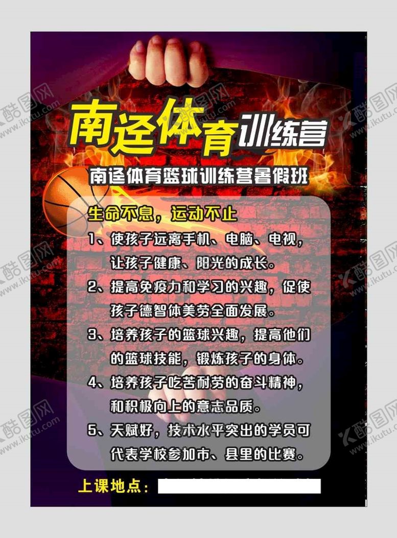 编号：14116301131120108108【酷图网】源文件下载-篮球海报