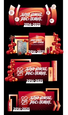 表彰会打卡点堆头美陈