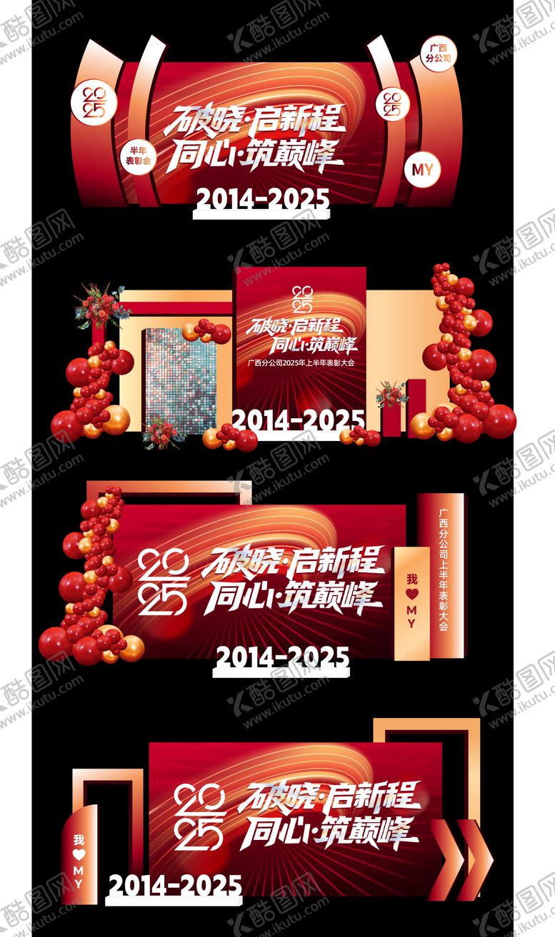 编号：64575711131655552114【酷图网】源文件下载-表彰会打卡点堆头美陈