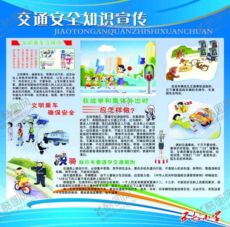 编号：93405910132048024299【酷图网】源文件下载-交通安全宣传