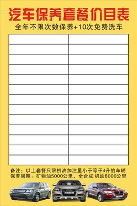 汽车保养