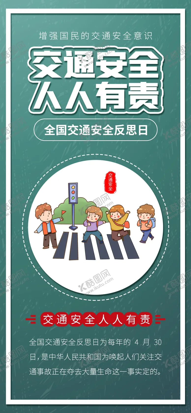 编号：10231607021012418075【酷图网】源文件下载-交通安全
