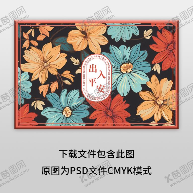 编号：99193501210500517232【酷图网】源文件下载-花纹地垫图案