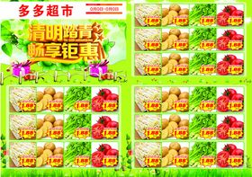 清明海报超市宣传单DM