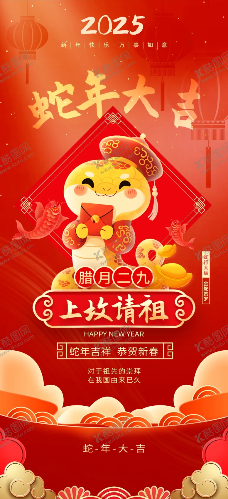 编号：12261502030507202249【酷图网】源文件下载-蛇年创意海报