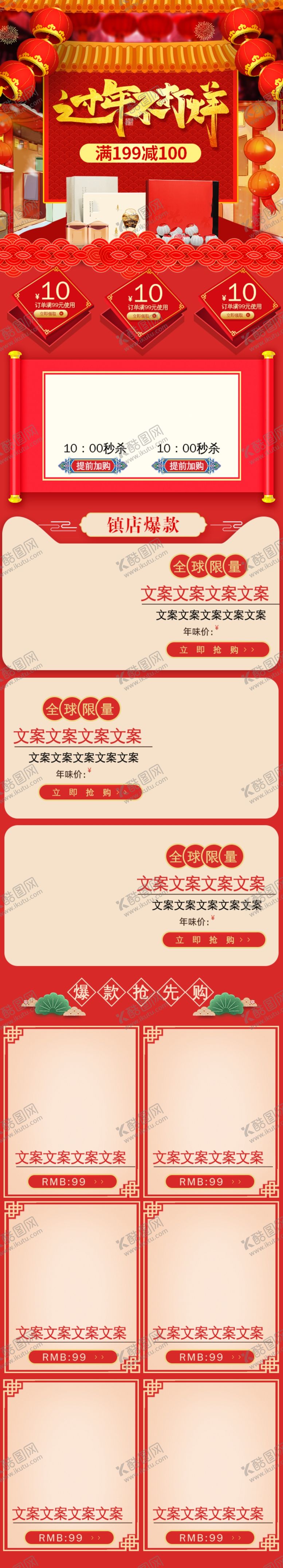 编号：77146707092228509418【酷图网】源文件下载-年货节首页手机版