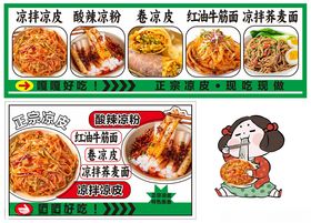 凉皮小吃摊