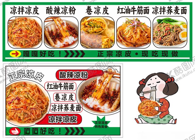 编号：53174704301751267811【酷图网】源文件下载-小吃摊凉皮凉粉