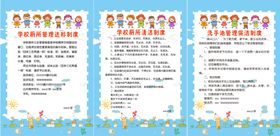 学校制度