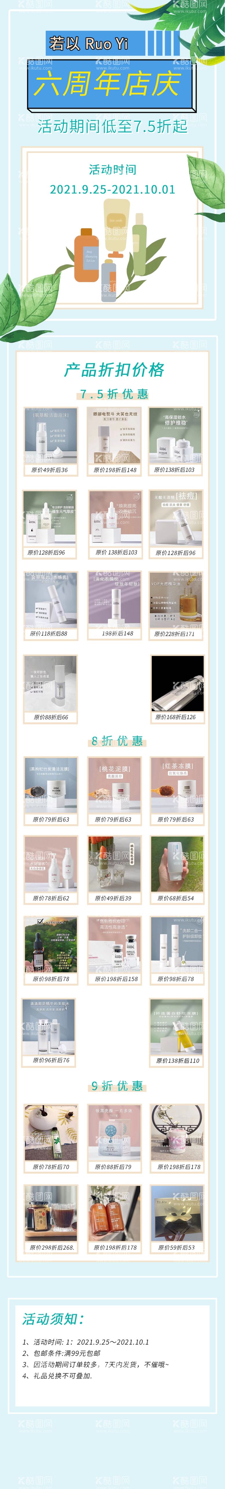 编号：66061711280037073457【酷图网】源文件下载-美妆店周年庆宣传长图