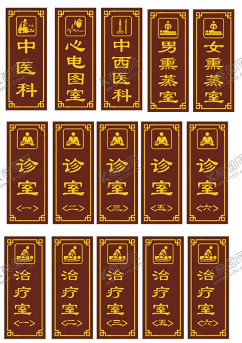 编号：39428211040834549663【酷图网】源文件下载-科室牌