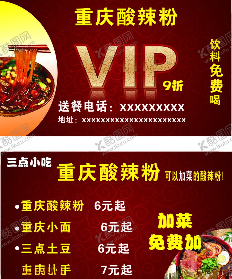 编号：11986509270016257888【酷图网】源文件下载-辣粉酸辣粉字体酸辣粉外卖