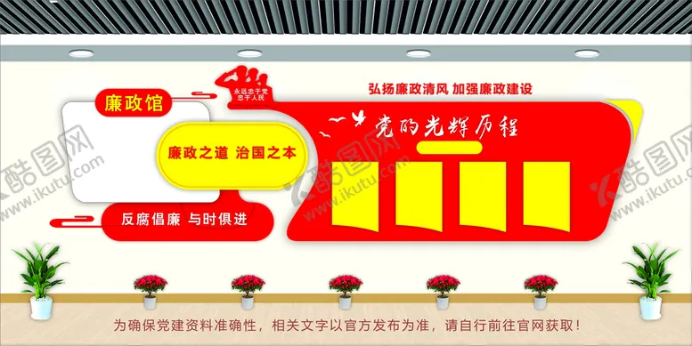编号：29452110202127023617【酷图网】源文件下载-党建文化墙 
