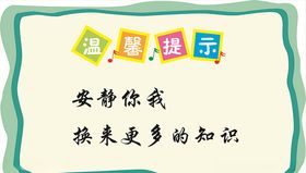 温馨提示学校商店美容挂牌