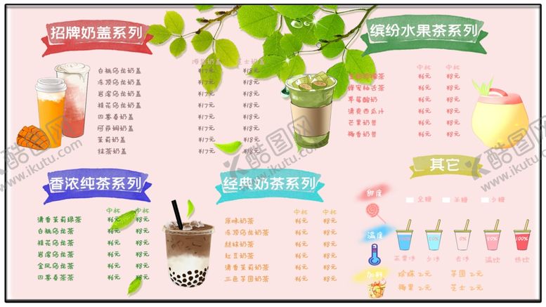 编号：63465710080448273039【酷图网】源文件下载-奶拆店菜单