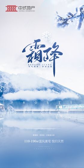 霜降海报