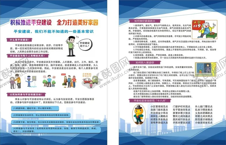 编号：53394102170408524672【酷图网】源文件下载-平安创建彩页