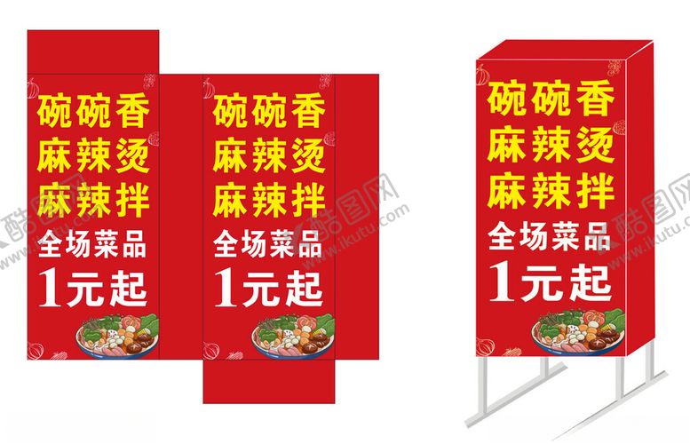编号：62670912161600298255【酷图网】源文件下载-麻辣烫