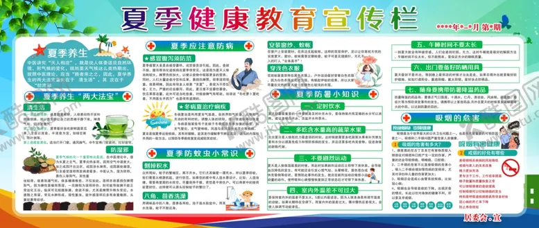 编号：98779502282204278168【酷图网】源文件下载-夏季健康教育宣传栏