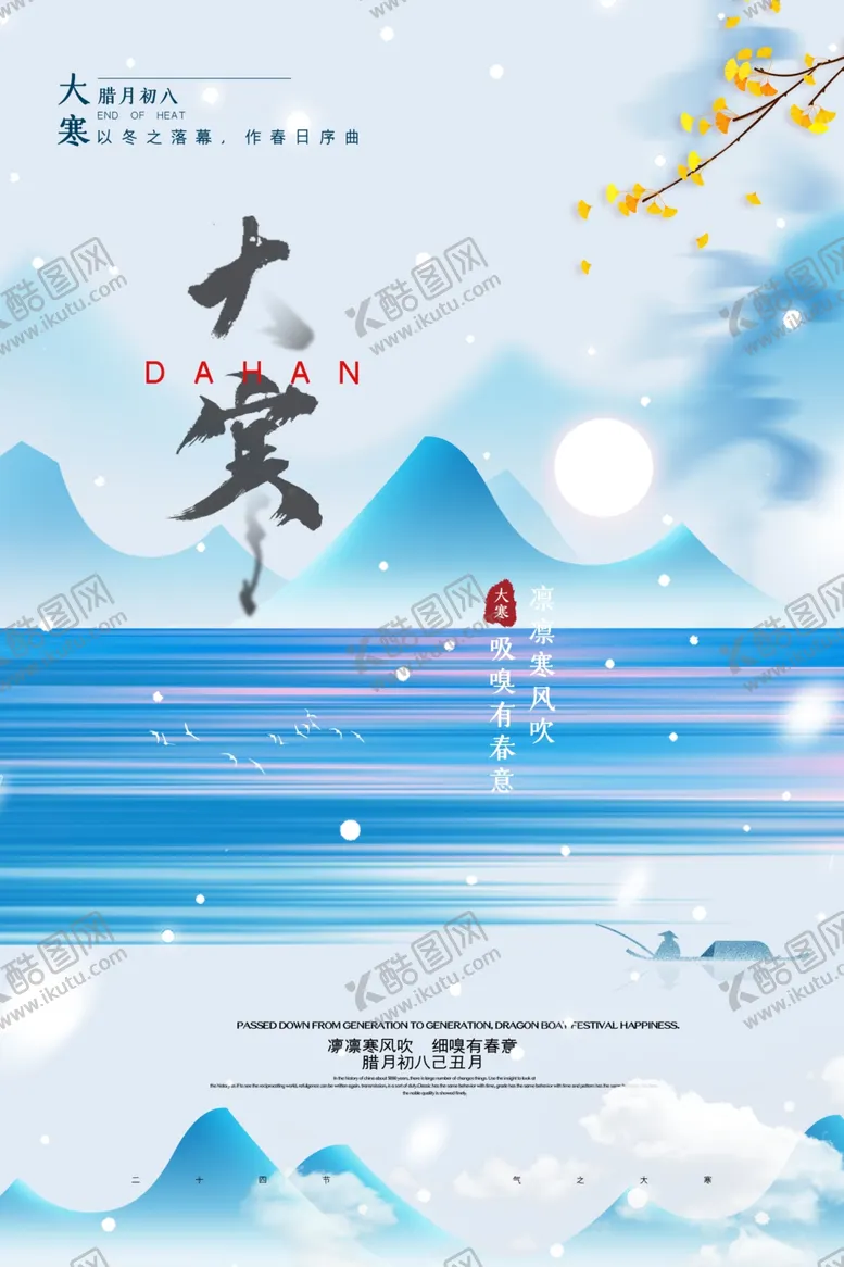 编号：19046804181503535727【酷图网】源文件下载-大寒