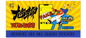 趣味卡通风格聊天海报