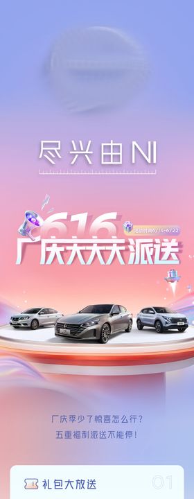 汽车618促销长图