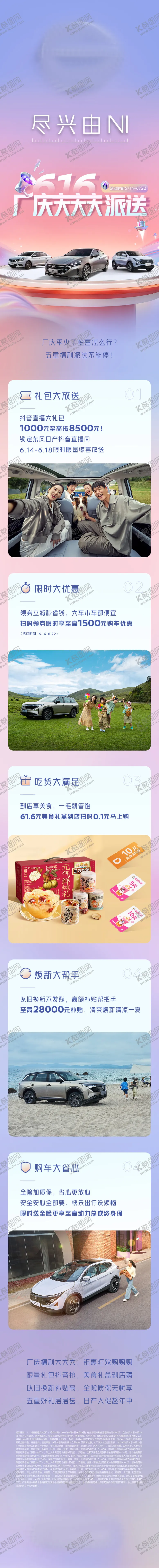编号：70674606160319502137【酷图网】源文件下载-618汽车促销长图海报