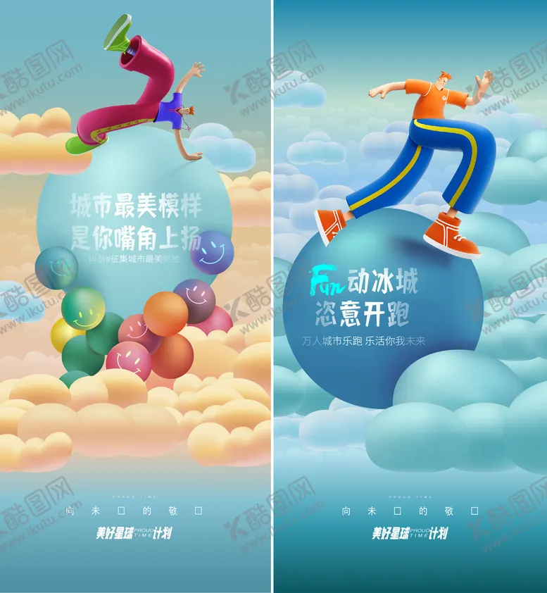 编号：34210809211440484869【酷图网】源文件下载-运动奔跑